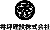 井坪建設株式会社